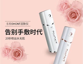 東特 DHont 補(bǔ)水活膚儀 DT 007 您的便攜式肌膚水氧煥活專家